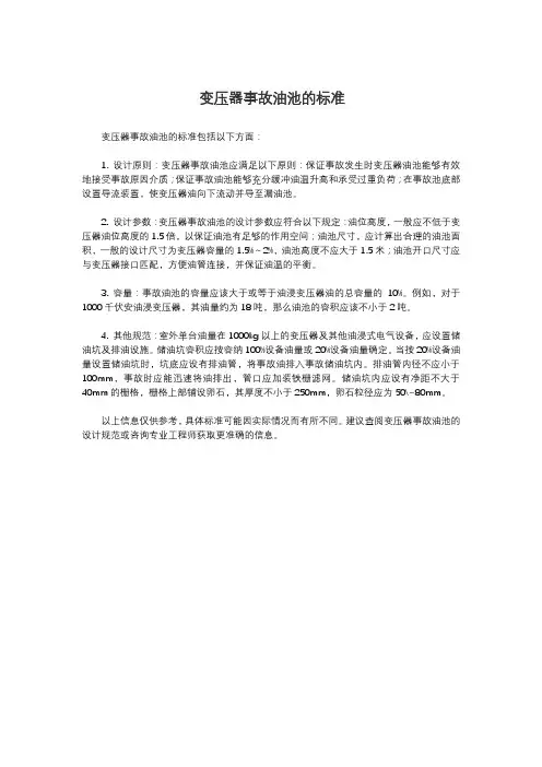 变压器事故油池的标准