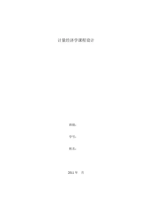 计量经济学_四元线性回归模型案例分析