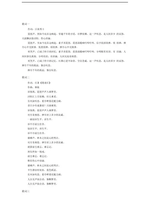 琵琶语各版本唯美歌词