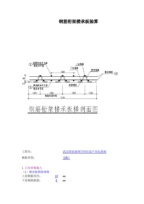 钢筋桁架楼承板承载力验算