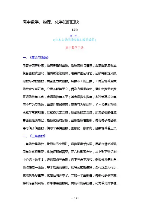 高中数学物理化学知识口诀