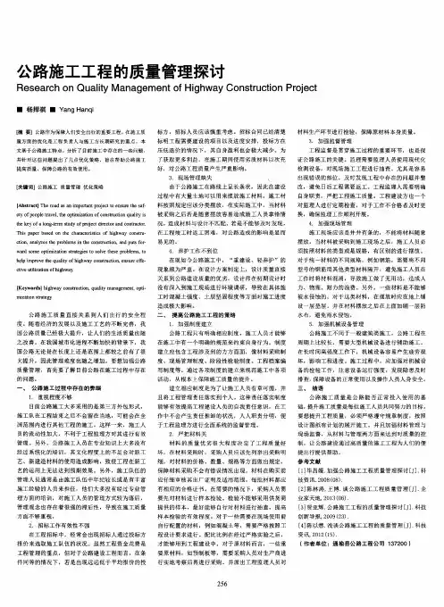 公路施工工程的质量管理探讨
