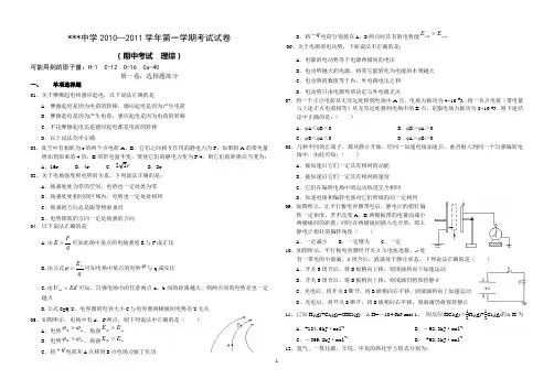 2010~2011学年第一学期期中考试(理综)