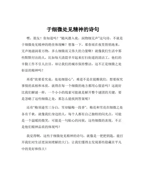 于细微处见精神的诗句