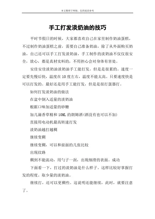 手工打发淡奶油的技巧