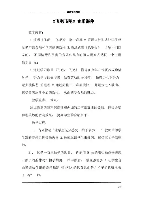 《飞吧飞吧》音乐课件