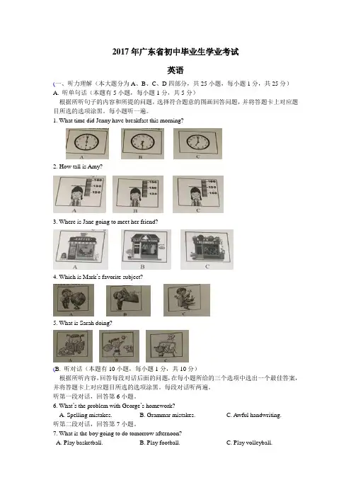2017年广东省中考英语试卷(含解析)