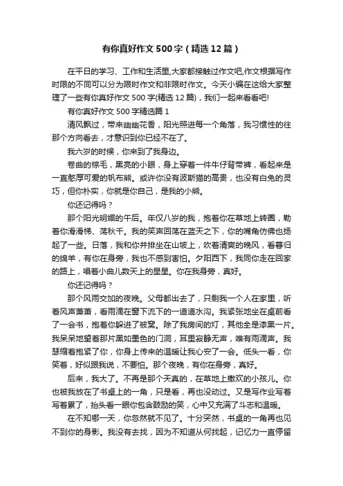 有你真好作文500字（精选12篇）