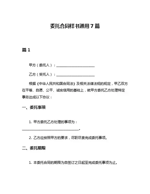 委托合同样书通用7篇