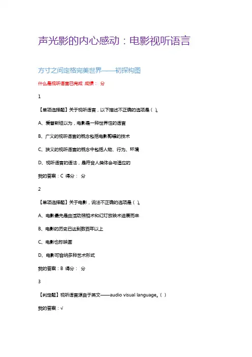 声光影内心感动前两章答案
