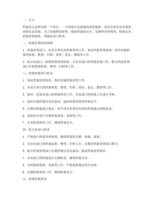 档案管理制度各部门职责