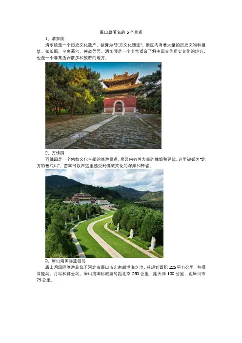 唐山最著名的5个景点