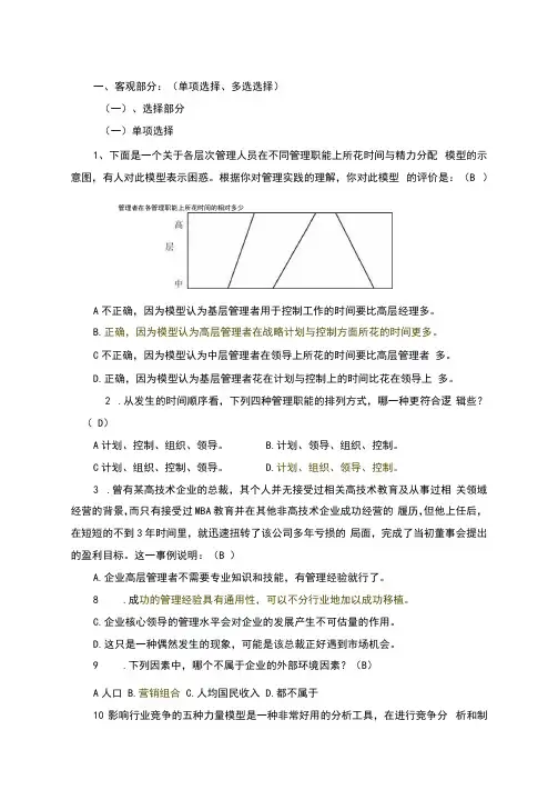 《管理学》考试题库(有答案)