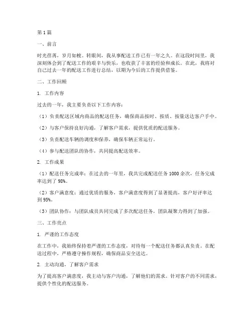 从事配送工作总结范文(3篇)