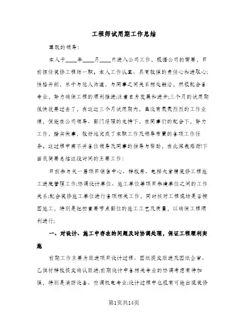工程师试用期工作总结(5篇)