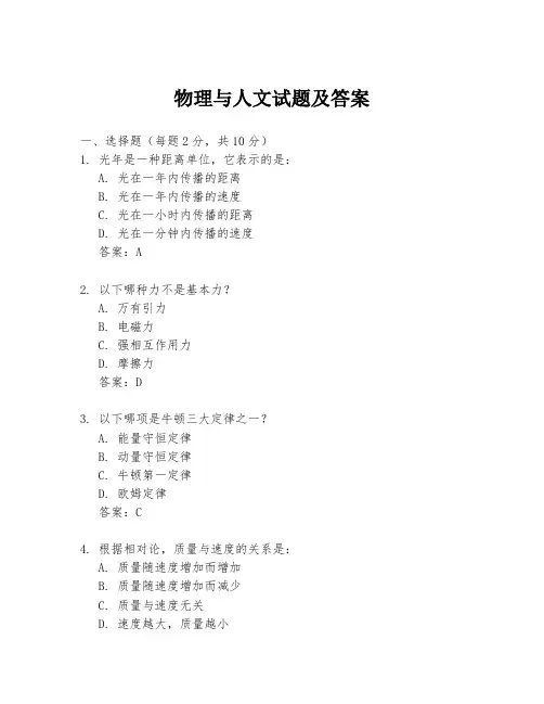 物理与人文试题及答案