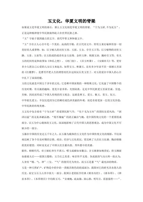 玉文化,华夏文明的脊梁