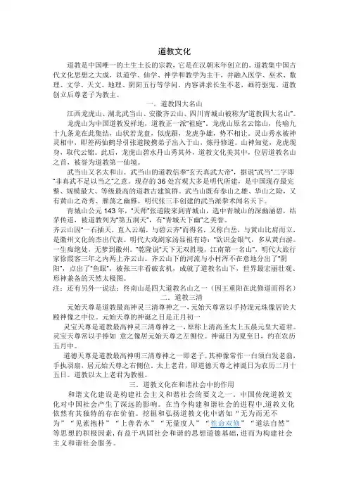 道教文化