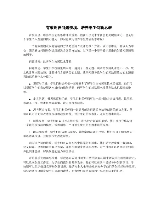 有效创设问题情境,培养学生创新思维