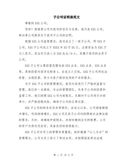 子公司证明函范文
