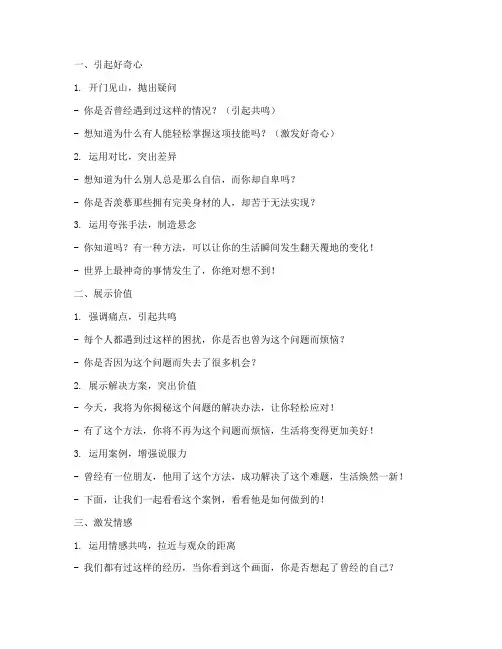短视频文案开头公式
