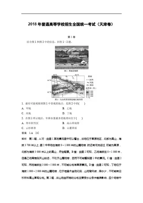【地理】2018年高考真题——天津卷(精校解析版)