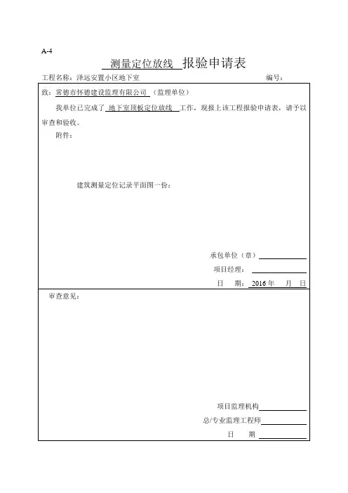 测量报验申请表 (1)