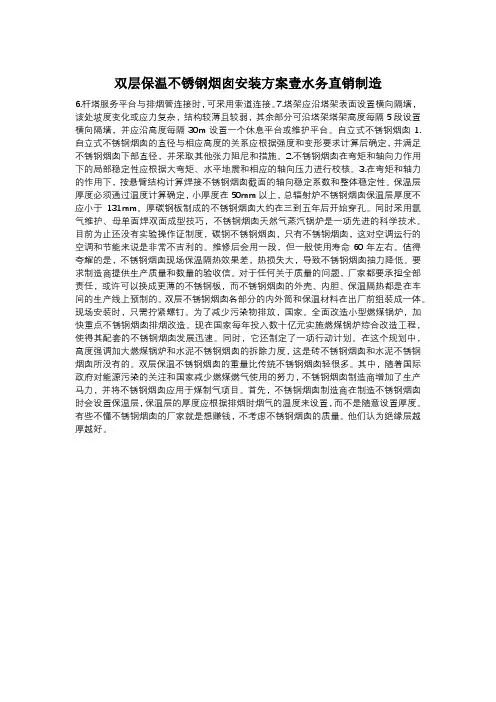 双层保温不锈钢烟囱安装方案壹水务直销制造
