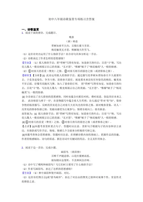 初中八年级诗歌鉴赏专项练习含答案