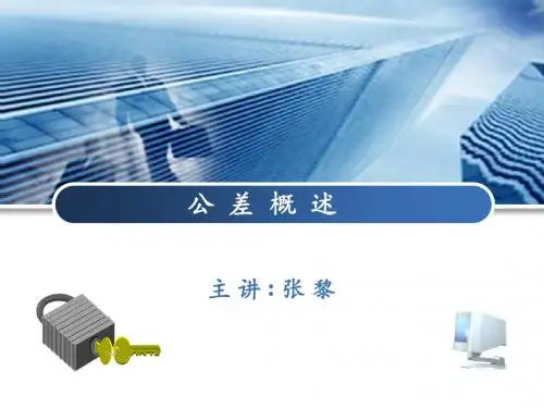 形位公差培训讲义