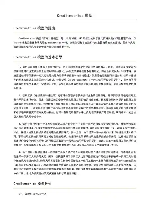 [财务管理]Creditmetrics模型