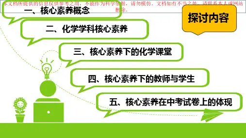 核心素养下的初中化学教学专业知识讲座
