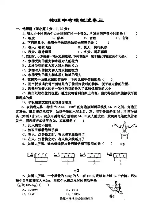 物理中考模拟试卷(三)