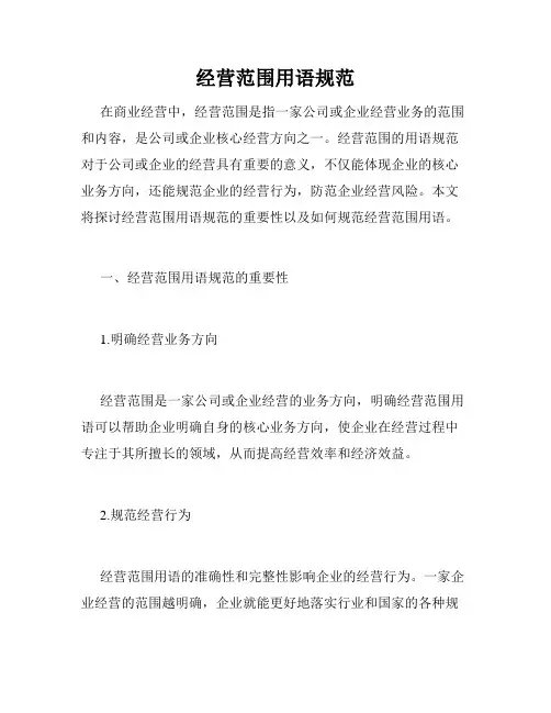 经营范围用语规范