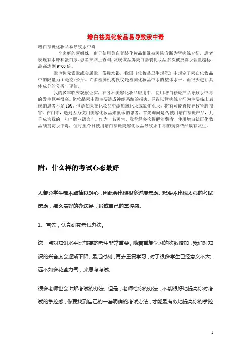 初中语文文摘生活增白祛斑化妆品易导致汞中毒