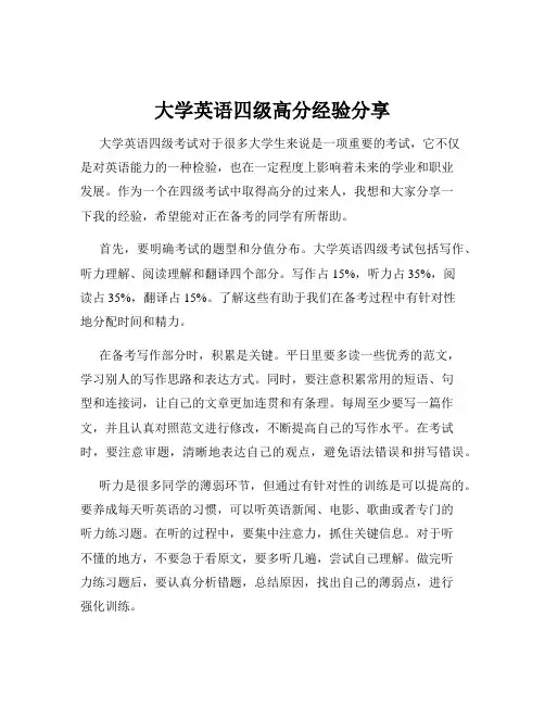 大学英语四级高分经验分享