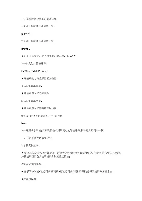 工程经济45个计算公式