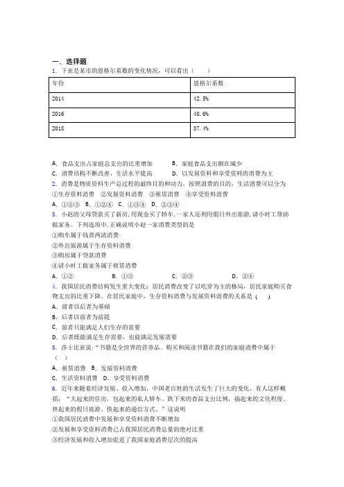 最新时事政治—发展资料消费的知识点总复习有答案(1)