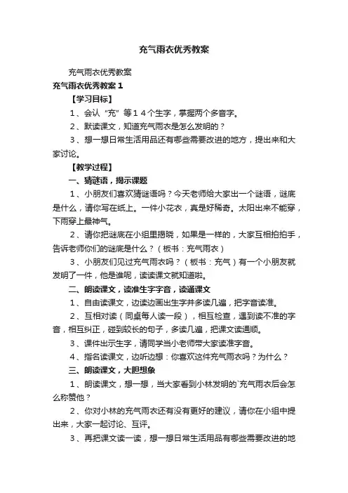 充气雨衣优秀教案