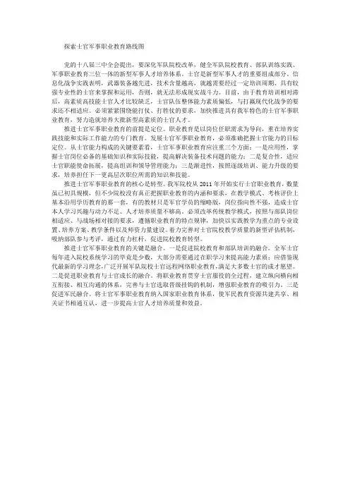 士官军事职业教育成长的“路线图”