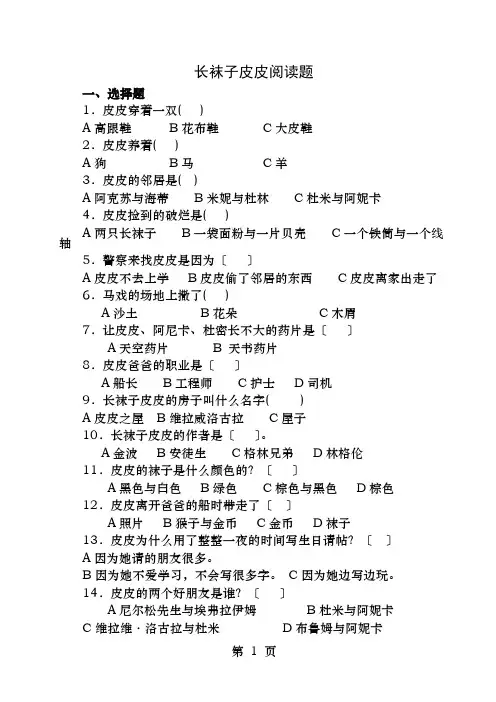 长袜子皮皮阅读题及答案解析