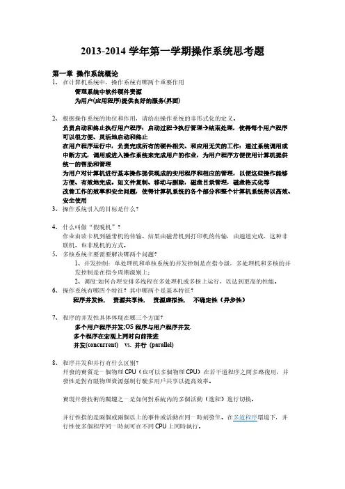 【VIP专享】2013年操作系统思考题