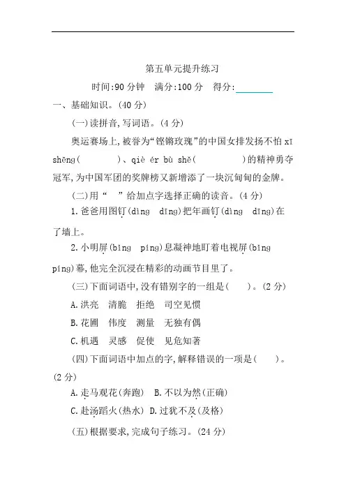 新部编版小学六年级下册语文第五单元测试卷含答案