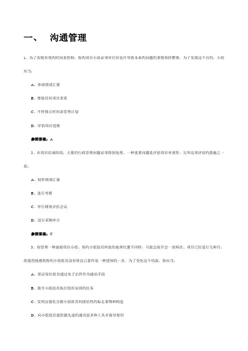 系统集成项目管理工程师练习试题及答案