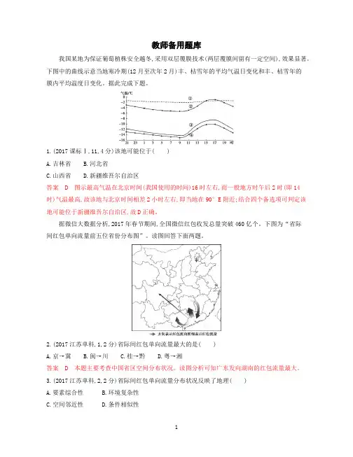 2020版高考浙江选考地理一轮教师备用题库：第23讲 中国区域差异与浙江乡土地理