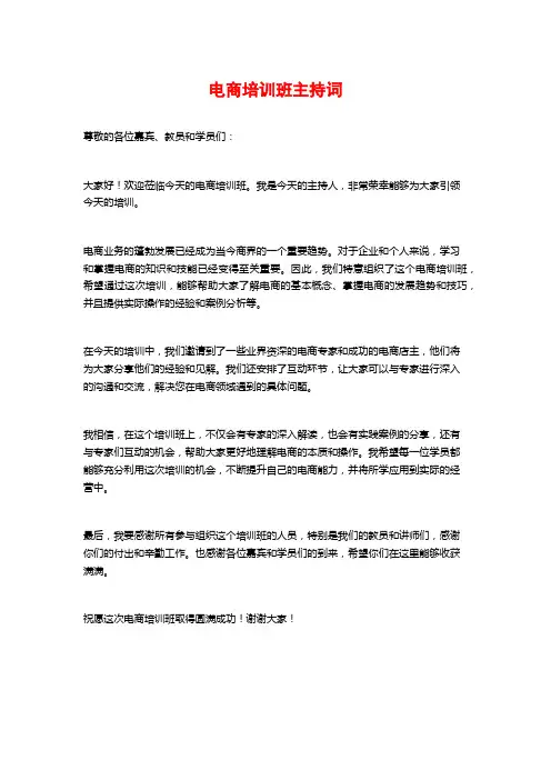 电商培训班主持词