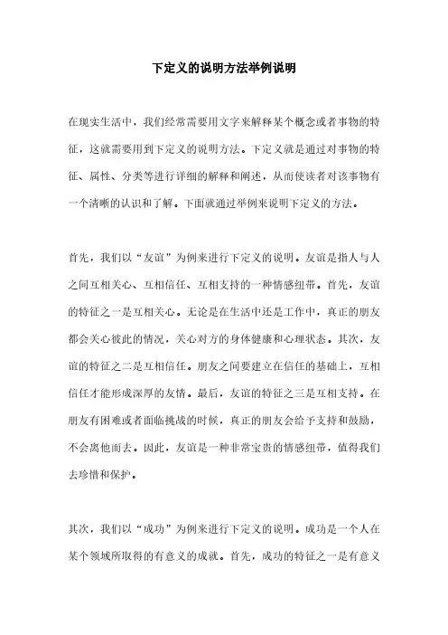 下定义的说明方法举例说明
