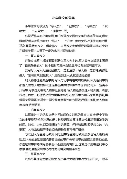 小学作文的分类