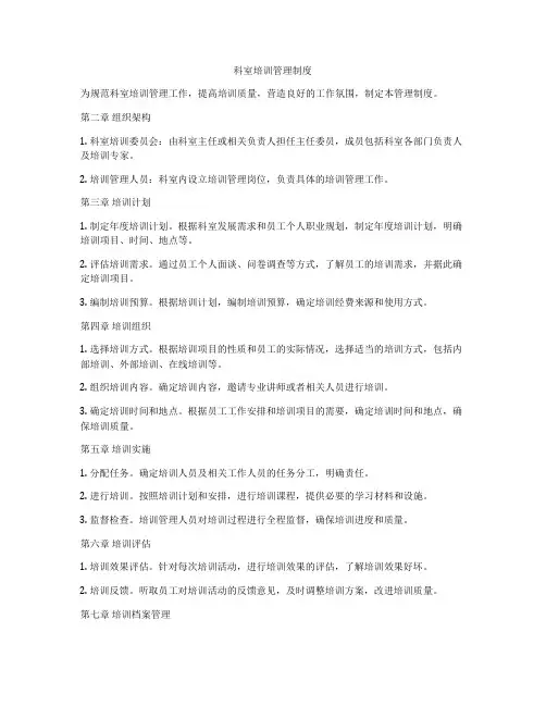 科室培训管理制度