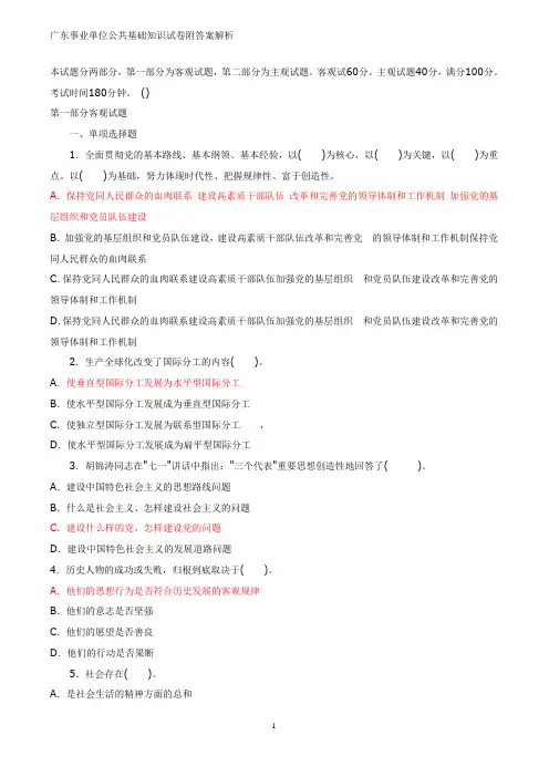 广东事业单位公共基础知识试卷附答案